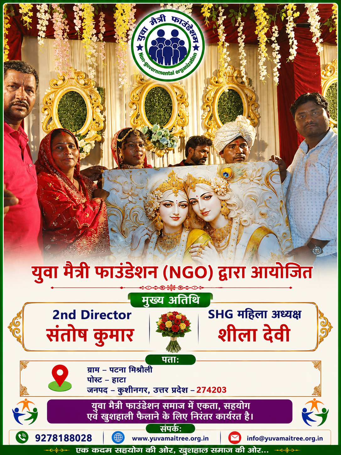 कन्यादान योजना